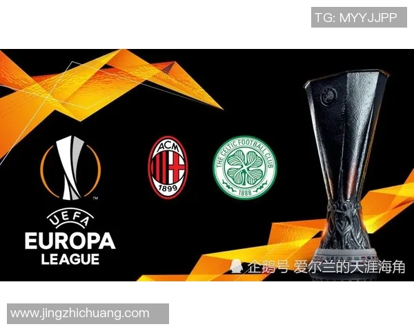 AC米兰与凯尔特人历史交锋记录分析及进球数据回顾